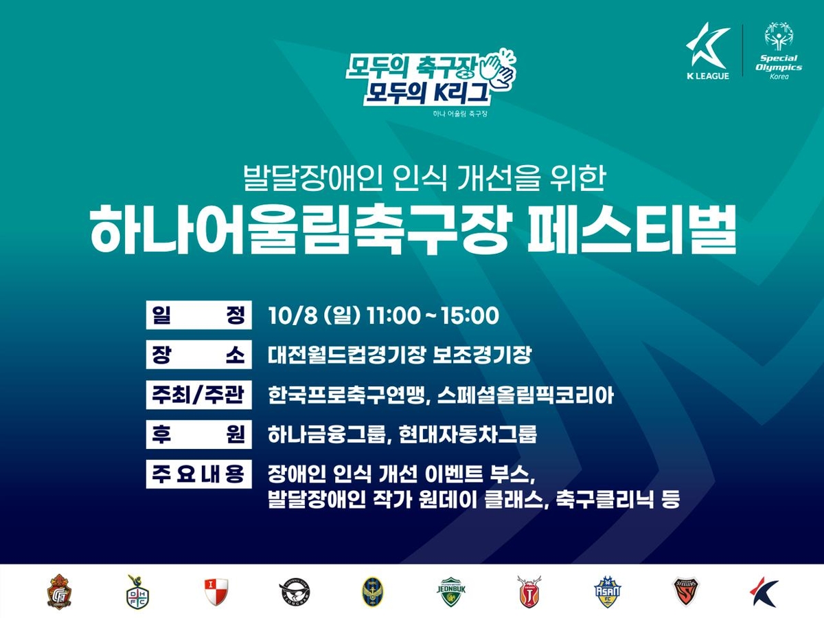 하나어울림축구장 페스티벌, 8일 대전월드컵 보조경기장서 개최 대문사진
